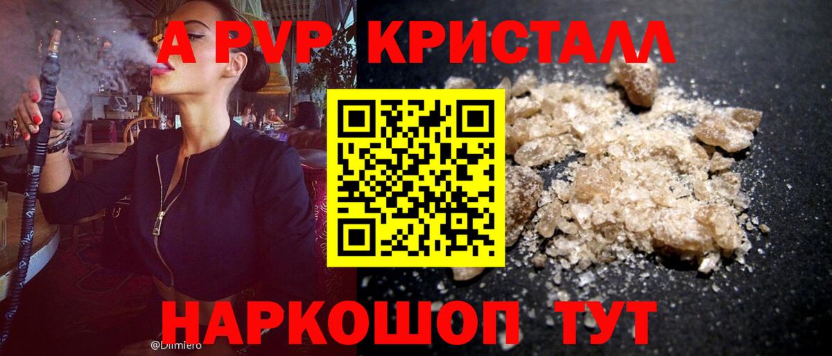 Белебей  А ПВП  Вход с VPN  А ПВП VHQ  Alfa_PVP кристаллы  даркнет сайт  A-PVP СК КРИС 