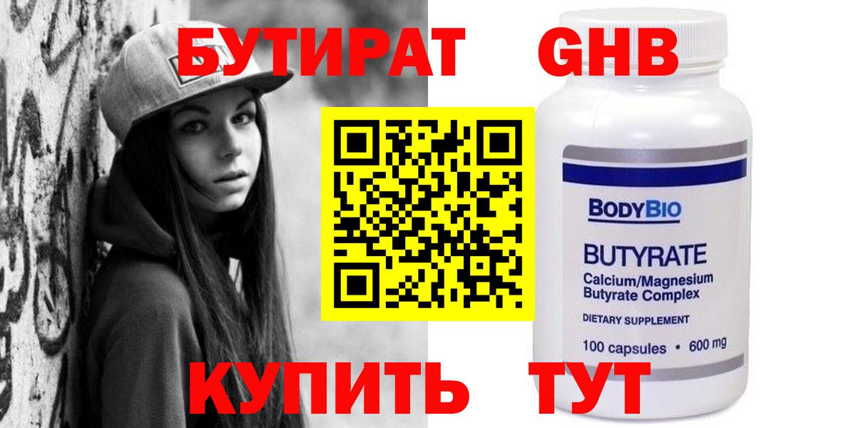 Бутират жидкий экстази Белебей
