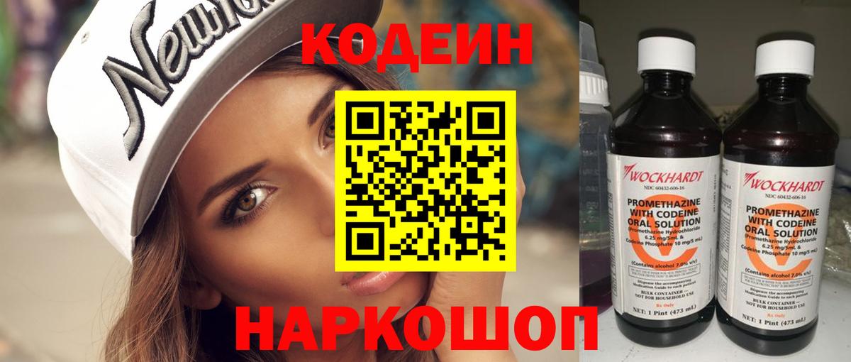 Кодеиновый сироп Lean Purple Drank  Кодеин напиток Lean (лин)  Белебей  Вход с VPN 