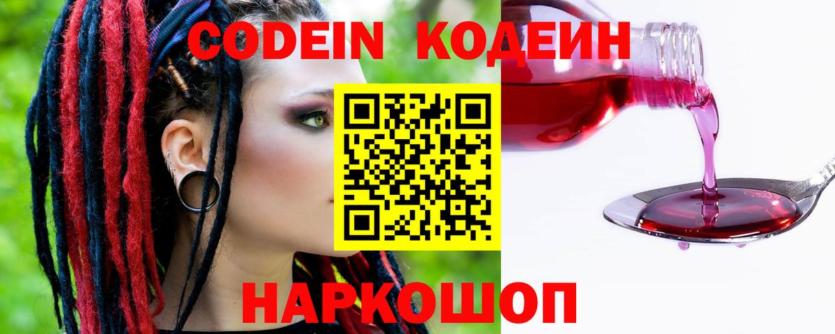 Кодеин напиток Lean (лин) Белебей
