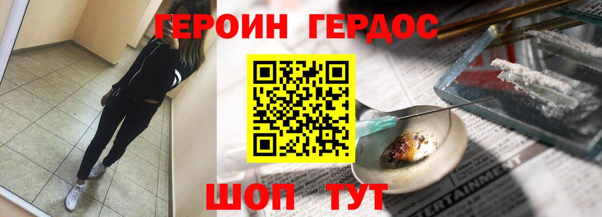 ГЕРОИН Heroin Белебей