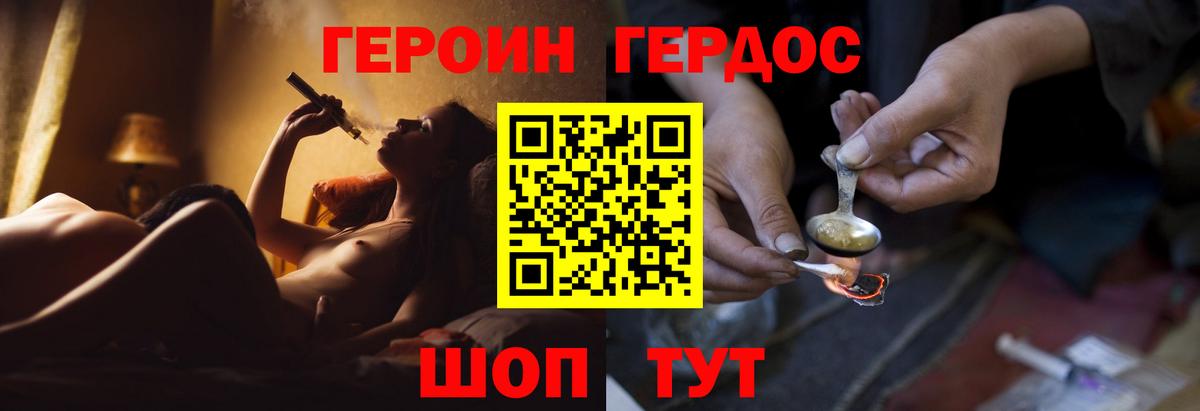 Героин Heroin  ГЕРОИН  Белебей  Вход с VPN 