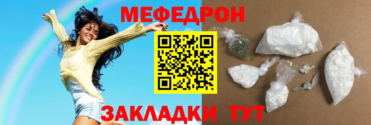 Меф мяу мяу кристаллы Белебей