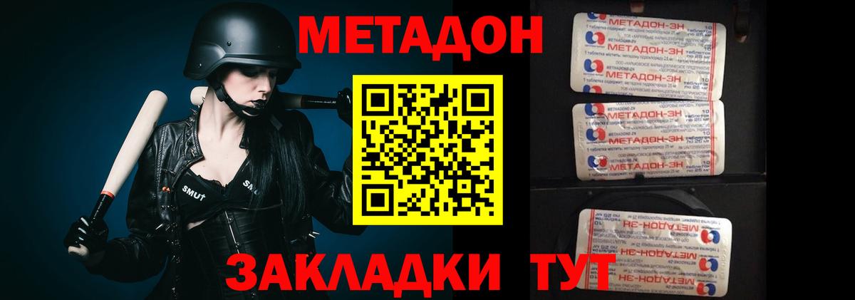 Метадон белоснежный Белебей